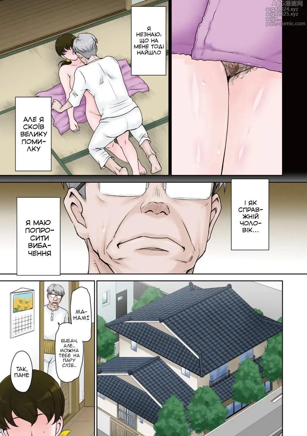 Page 3 of manga Секс у подарунок