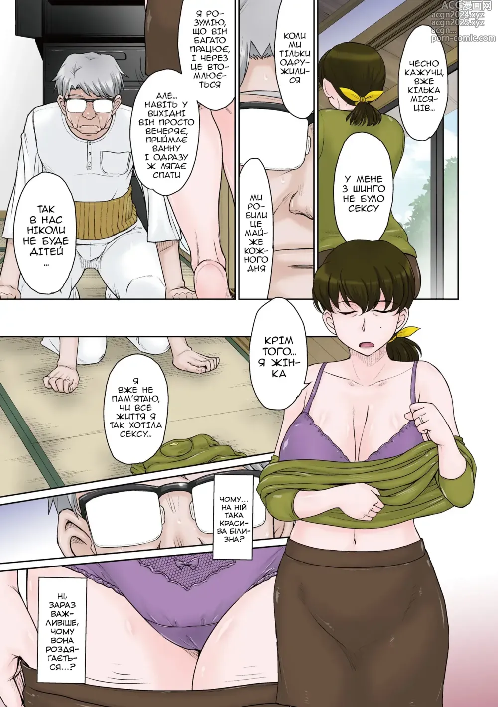 Page 5 of manga Секс у подарунок