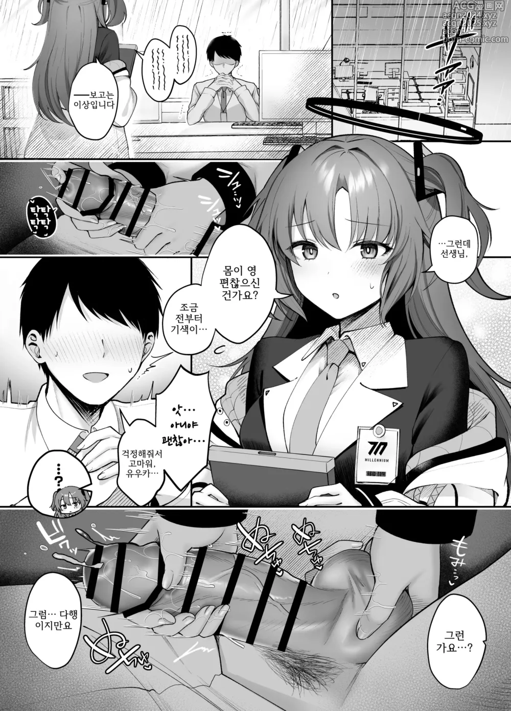 Page 2 of doujinshi 우시오 노아의 달콤한 덫