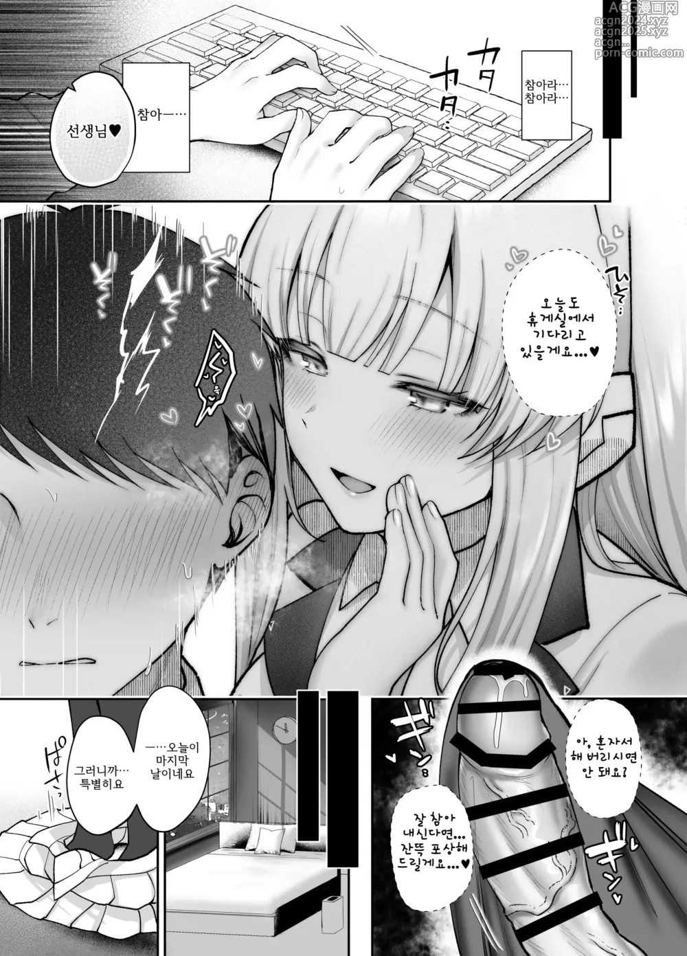 Page 12 of doujinshi 우시오 노아의 달콤한 덫