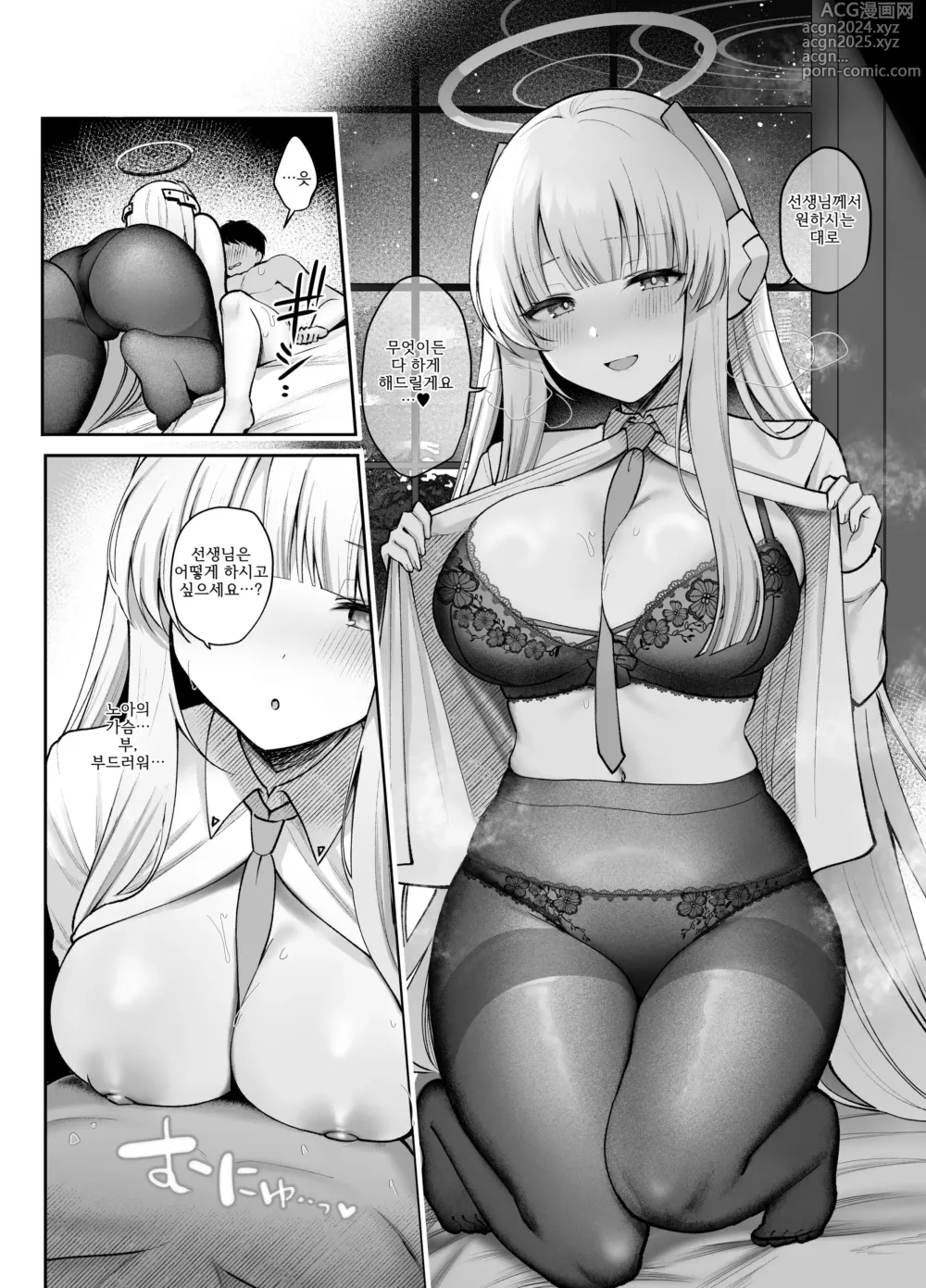 Page 13 of doujinshi 우시오 노아의 달콤한 덫