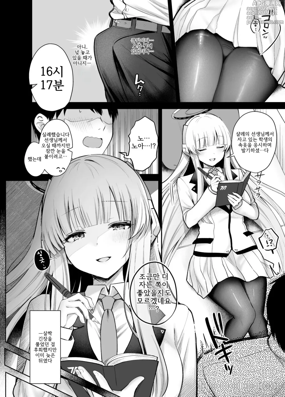 Page 5 of doujinshi 우시오 노아의 달콤한 덫