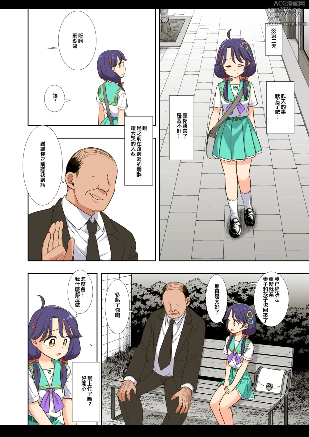 Page 12 of doujinshi Precure Ryoujoku 11 Sango