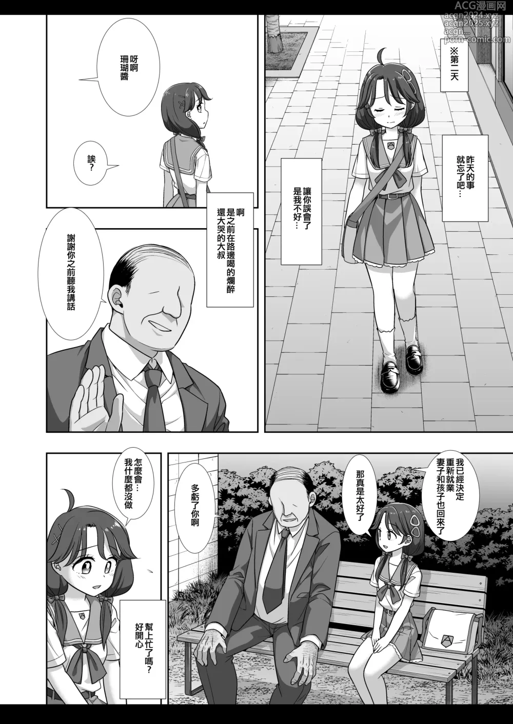 Page 12 of doujinshi Precure Ryoujoku 11 Sango