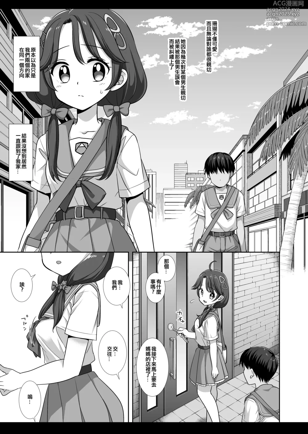 Page 5 of doujinshi Precure Ryoujoku 11 Sango