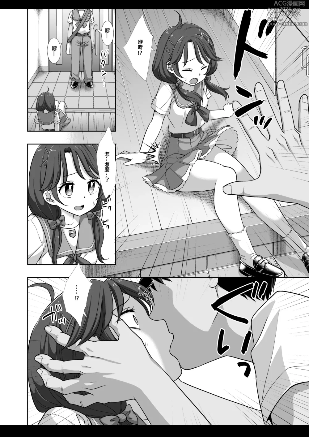 Page 6 of doujinshi Precure Ryoujoku 11 Sango