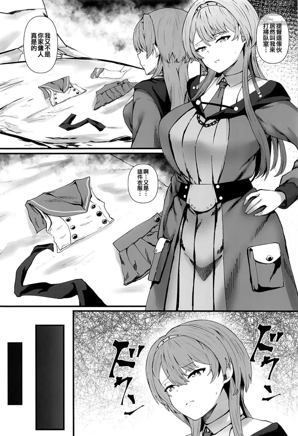 Page 18 of doujinshi NevaShima