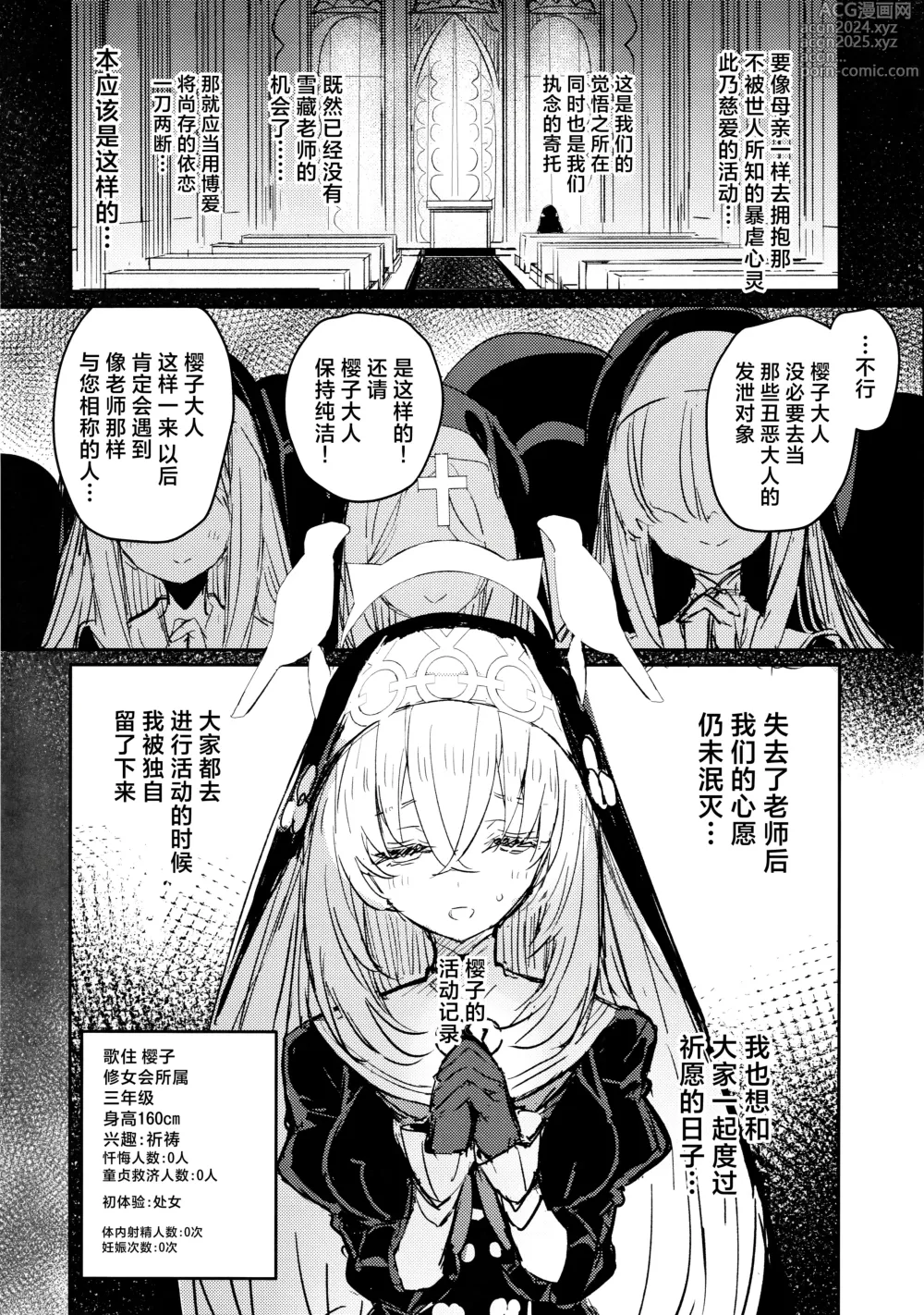 Page 14 of doujinshi 大家的樱子大人