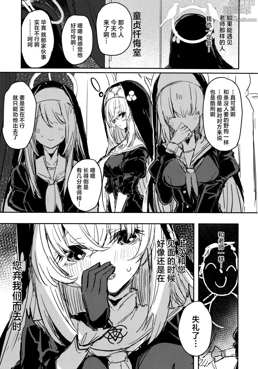 Page 15 of doujinshi 大家的樱子大人