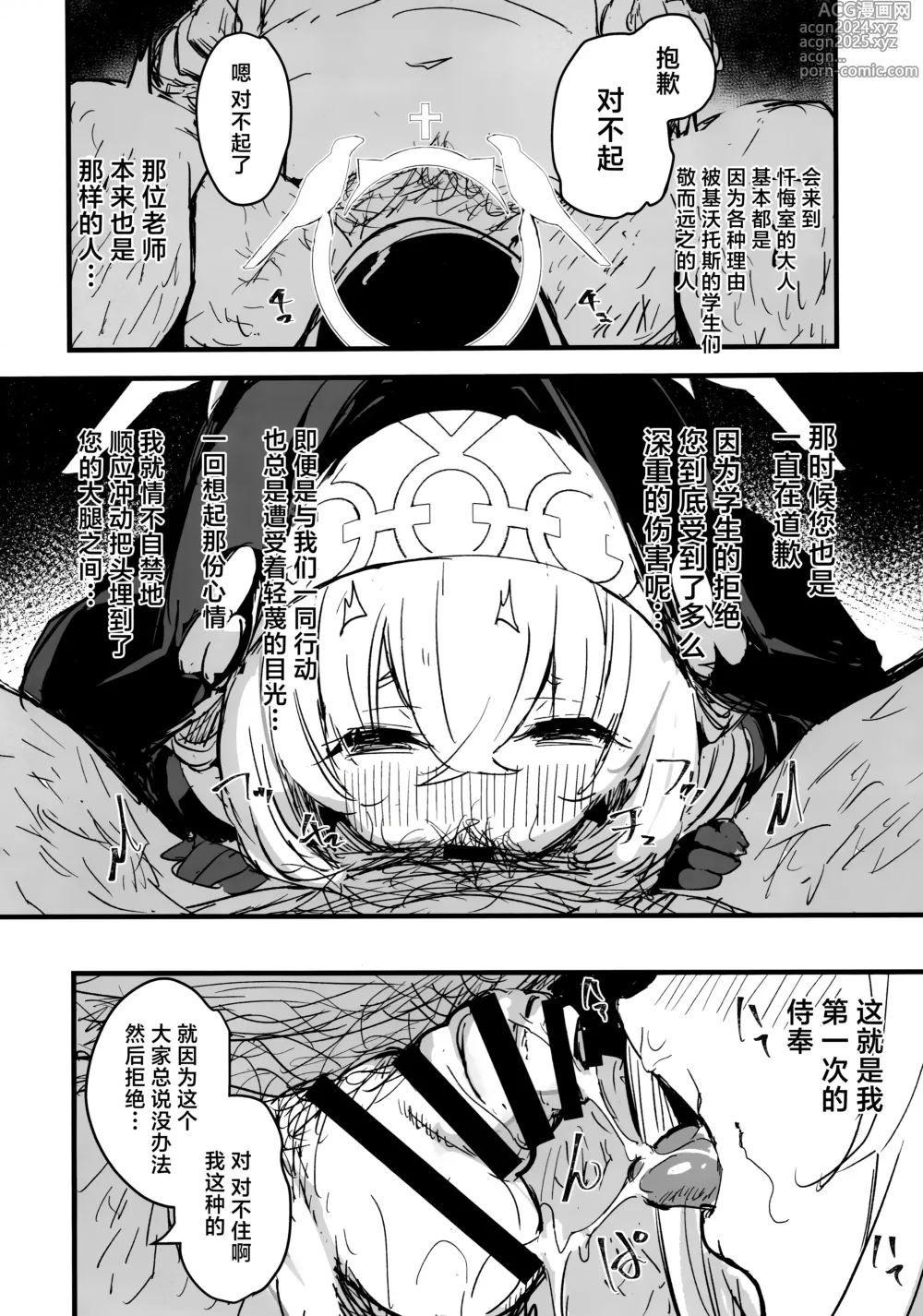 Page 16 of doujinshi 大家的樱子大人