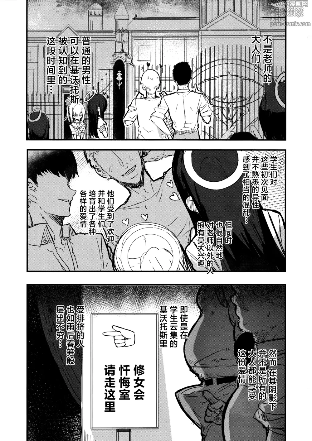 Page 3 of doujinshi 大家的樱子大人