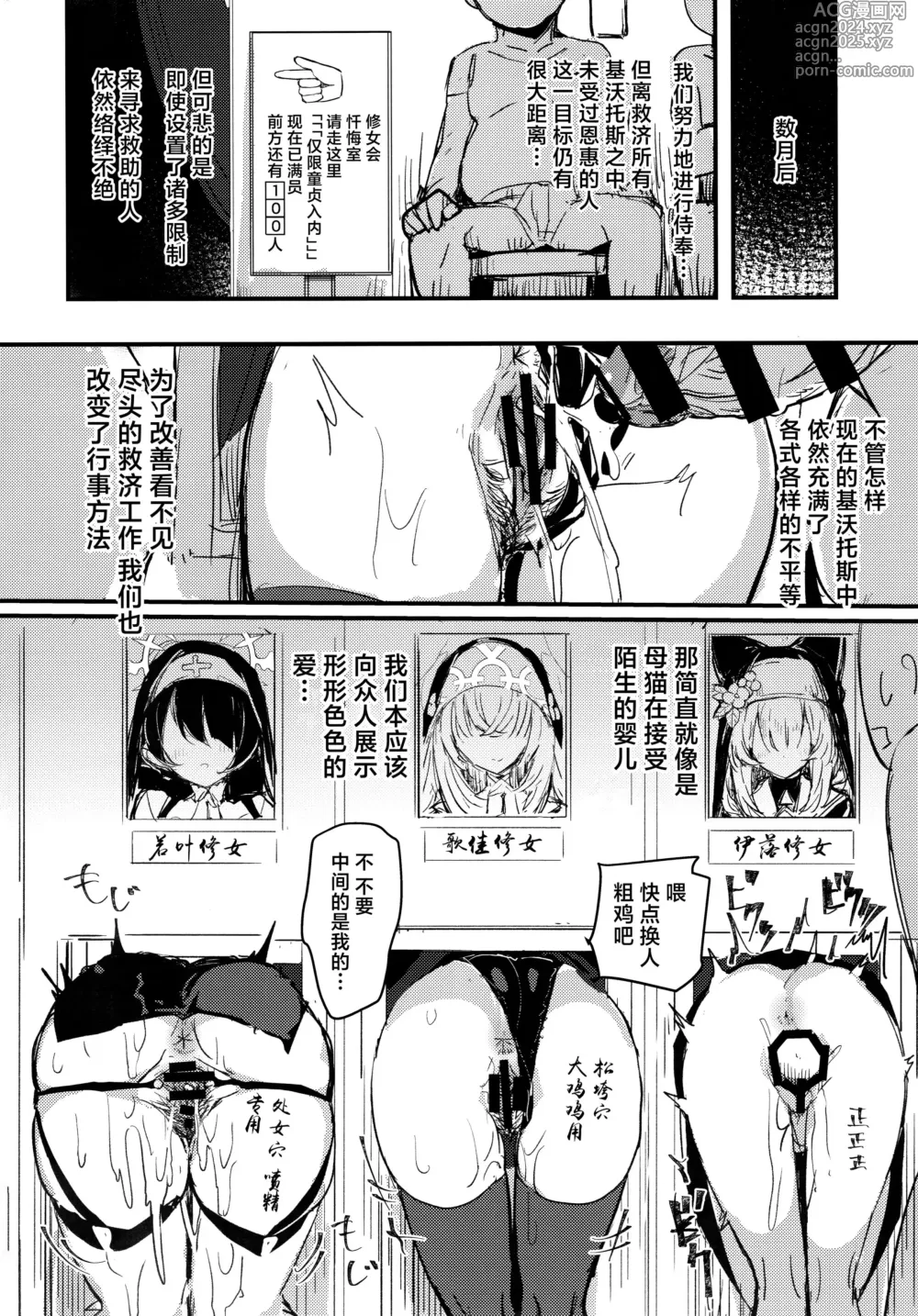 Page 24 of doujinshi 大家的樱子大人