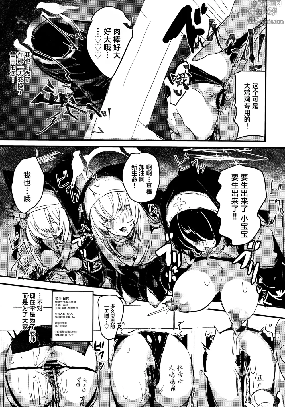 Page 25 of doujinshi 大家的樱子大人