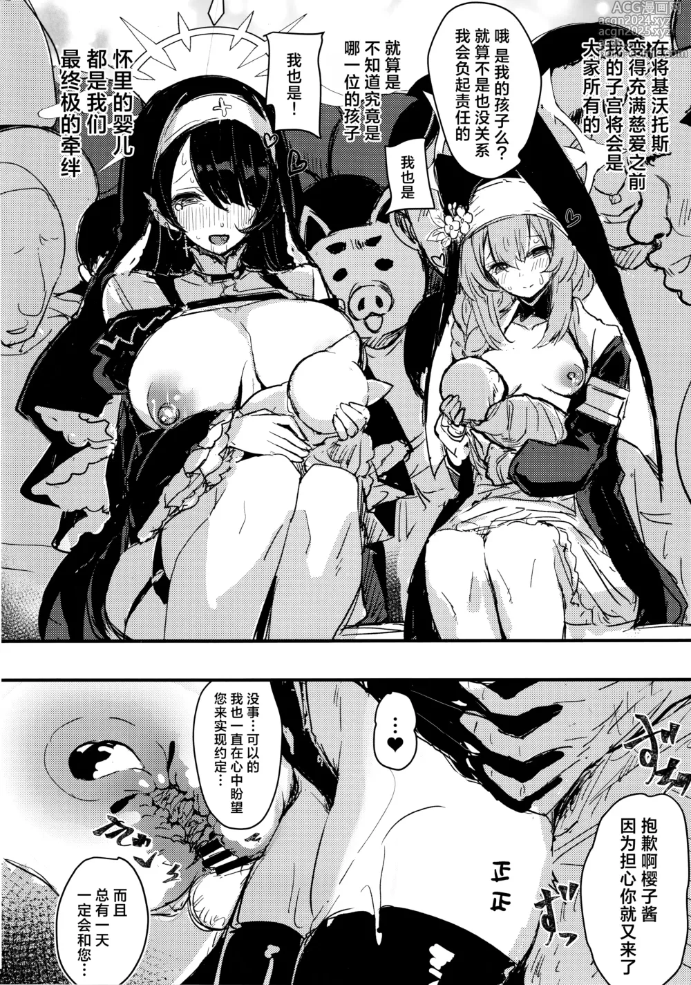 Page 26 of doujinshi 大家的樱子大人