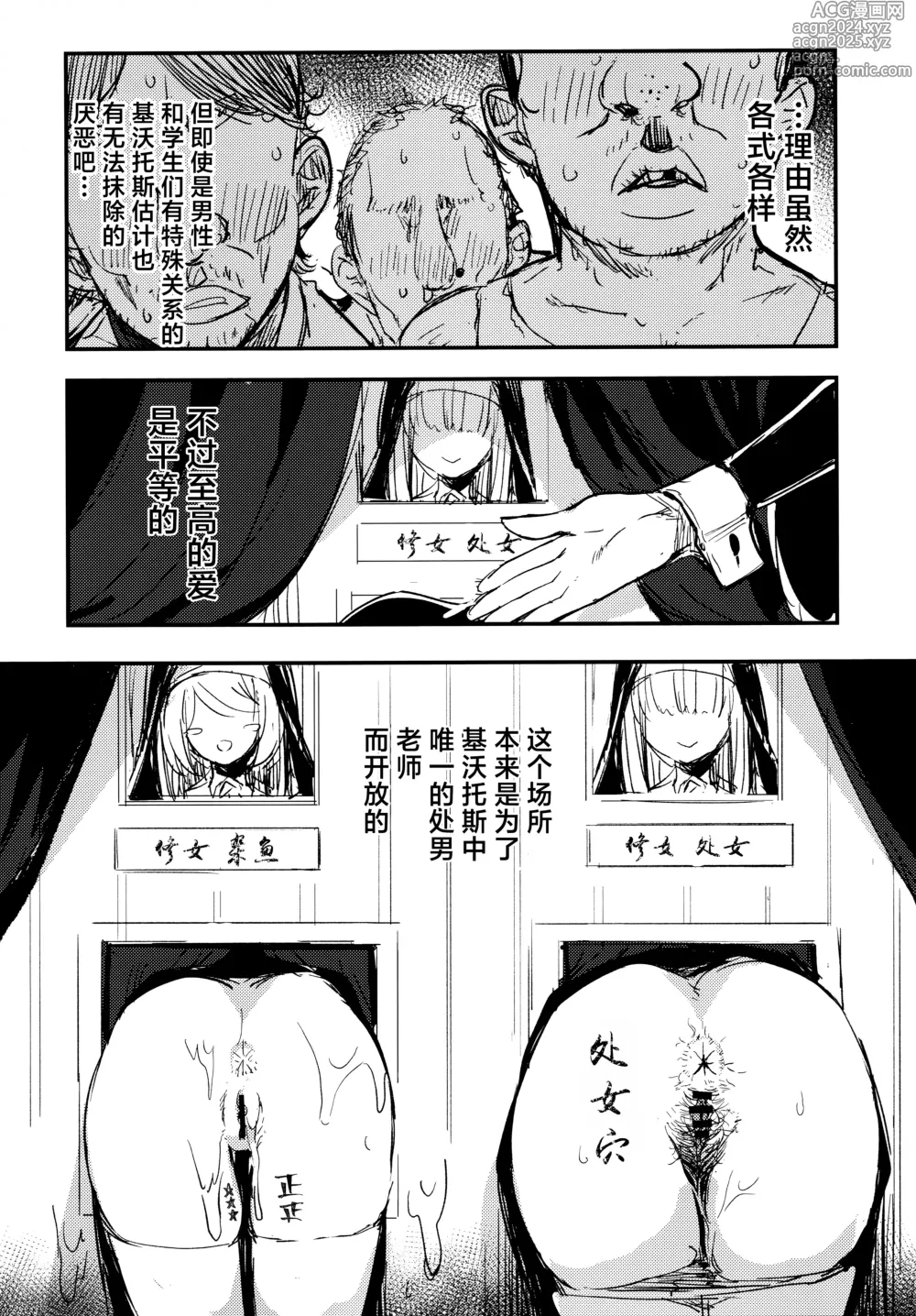 Page 4 of doujinshi 大家的樱子大人