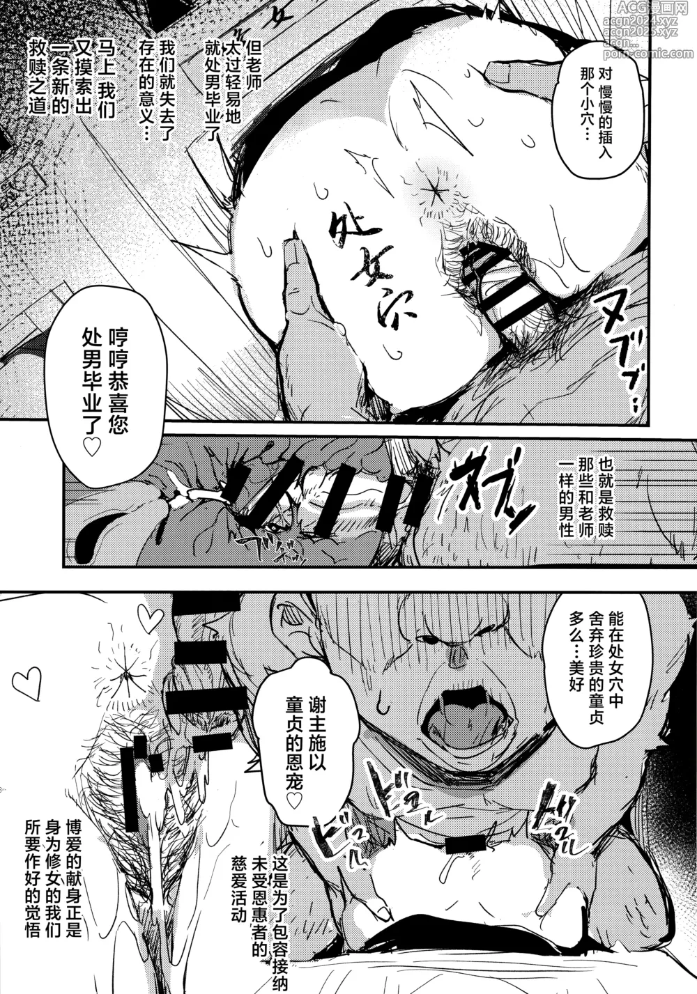 Page 5 of doujinshi 大家的樱子大人