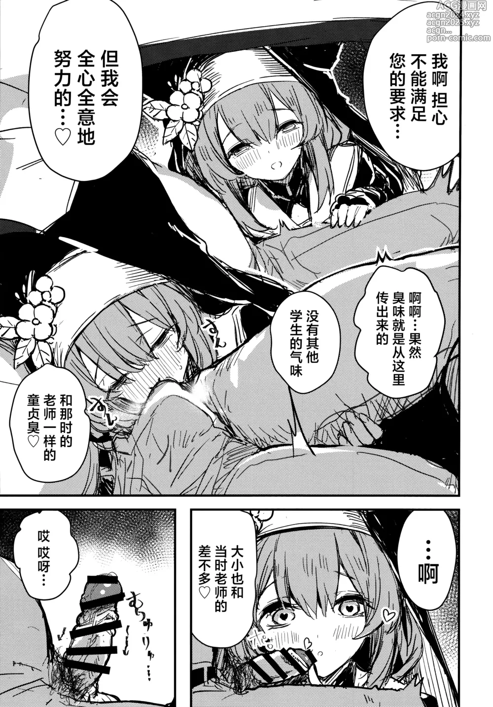 Page 7 of doujinshi 大家的樱子大人