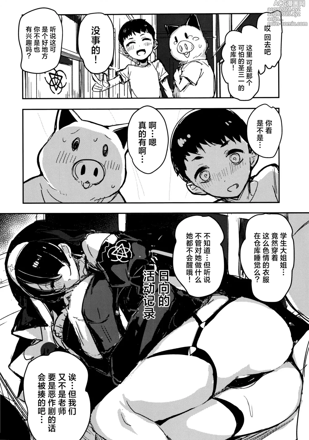 Page 10 of doujinshi 大家的樱子大人