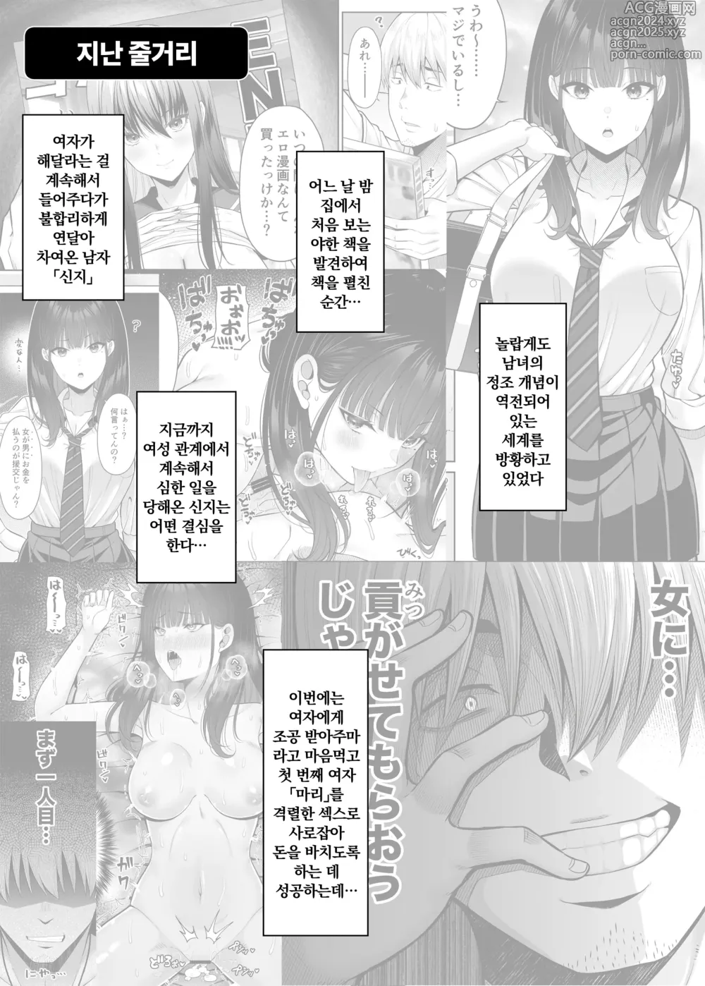 Page 2 of doujinshi 역전원교 02~내가 팔리는 세계