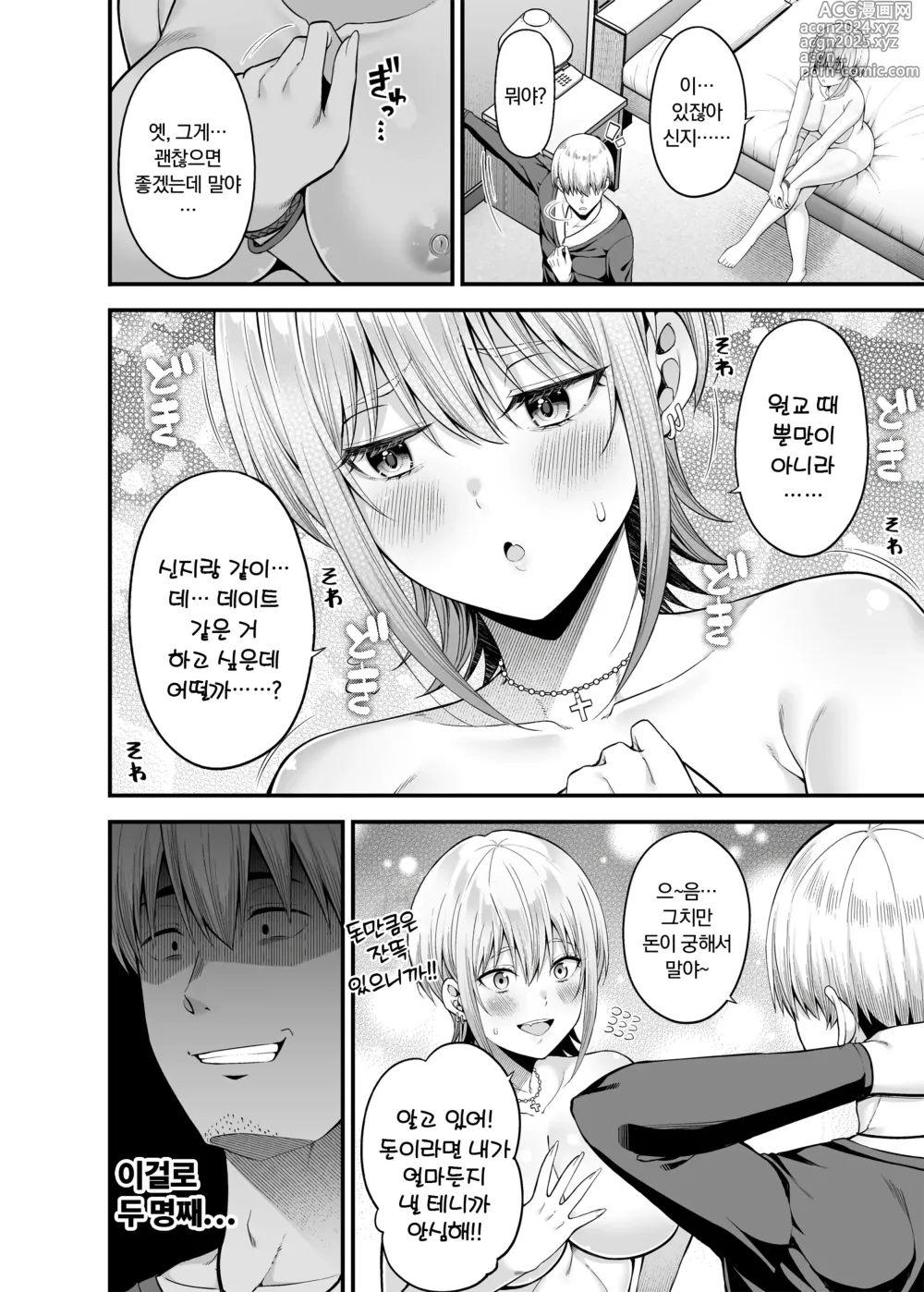 Page 35 of doujinshi 역전원교 02~내가 팔리는 세계