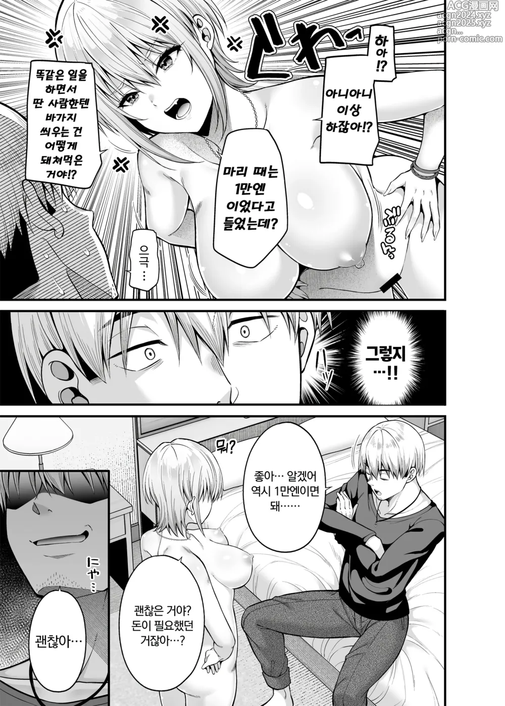 Page 10 of doujinshi 역전원교 02~내가 팔리는 세계