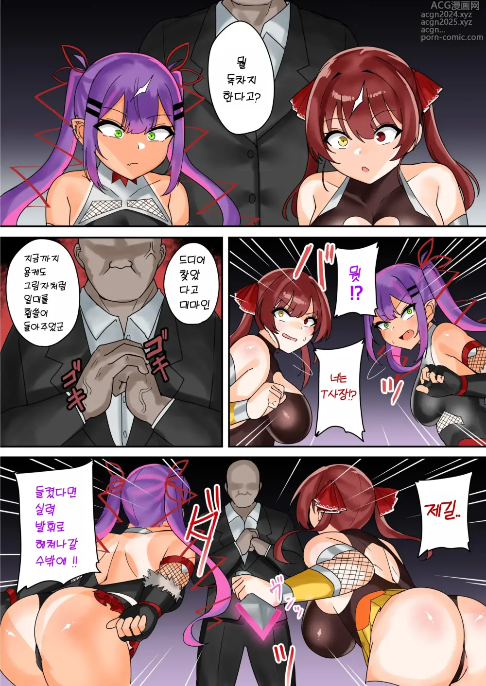 Page 5 of doujinshi 버츄얼 닌자 토와 & 마린~적 조직에게 잡혀 육단지화 되는 책