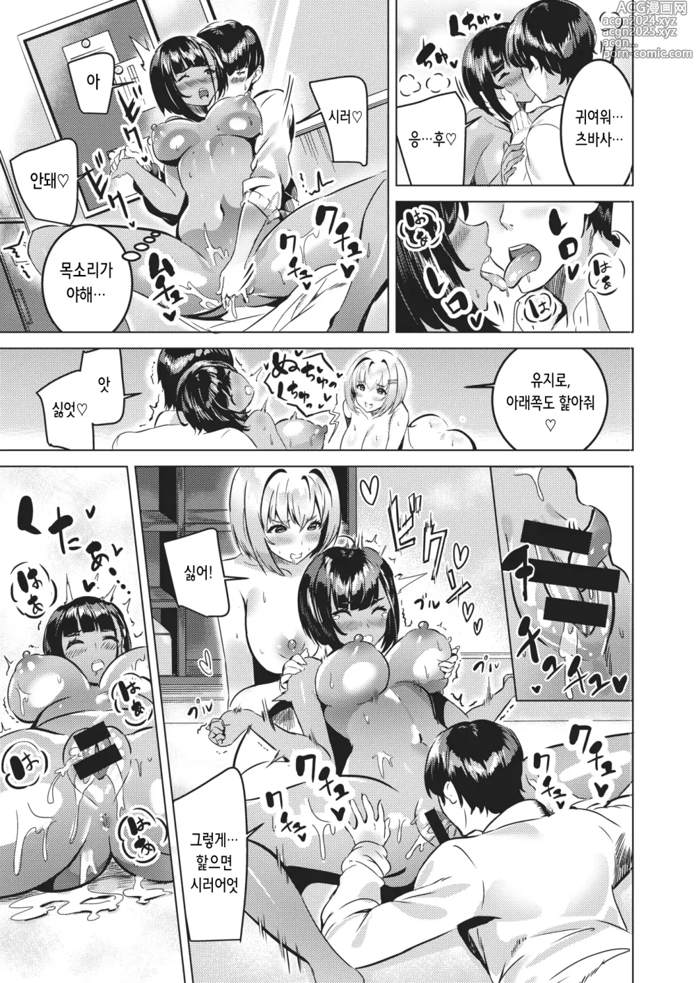 Page 15 of manga 셋이 모이면