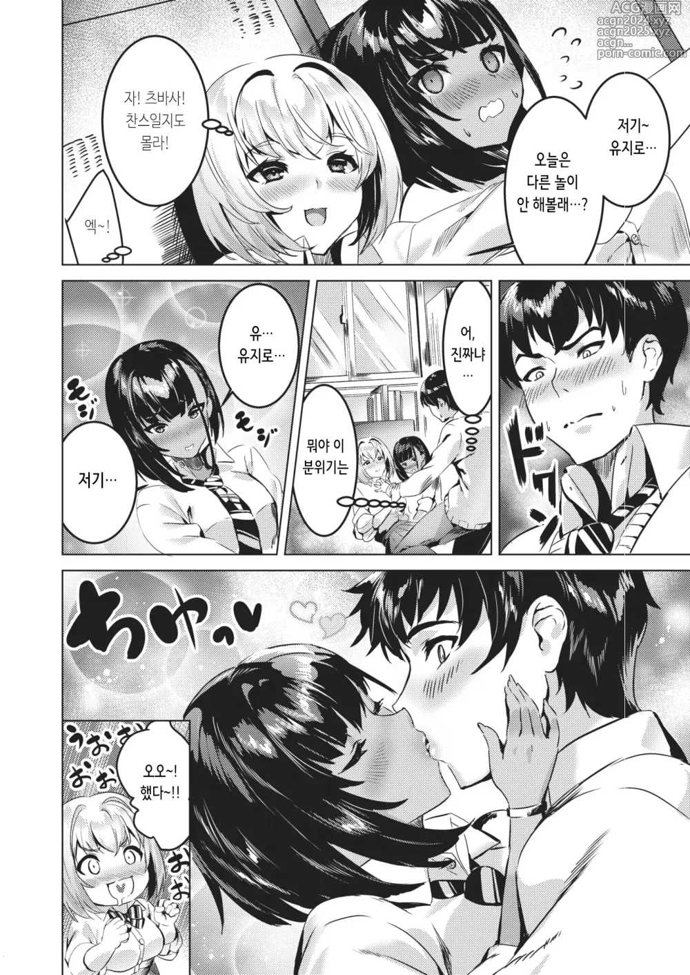 Page 6 of manga 셋이 모이면