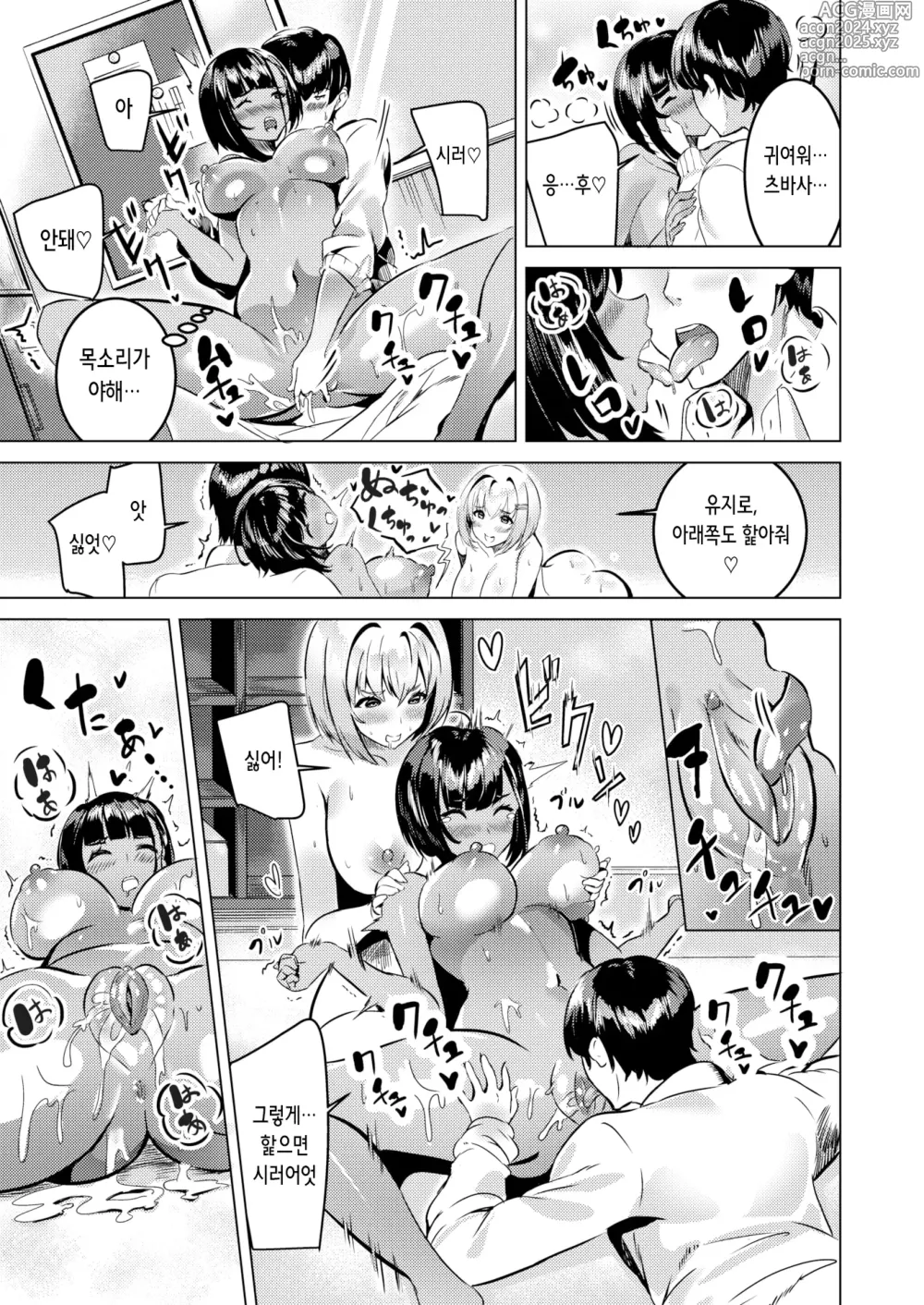 Page 15 of manga 셋이 모이면 (decensored)