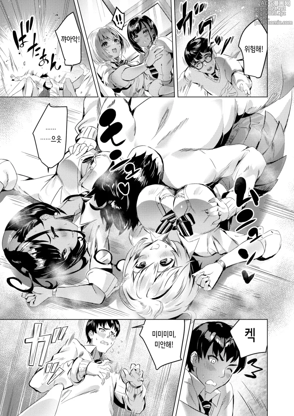 Page 5 of manga 셋이 모이면 (decensored)