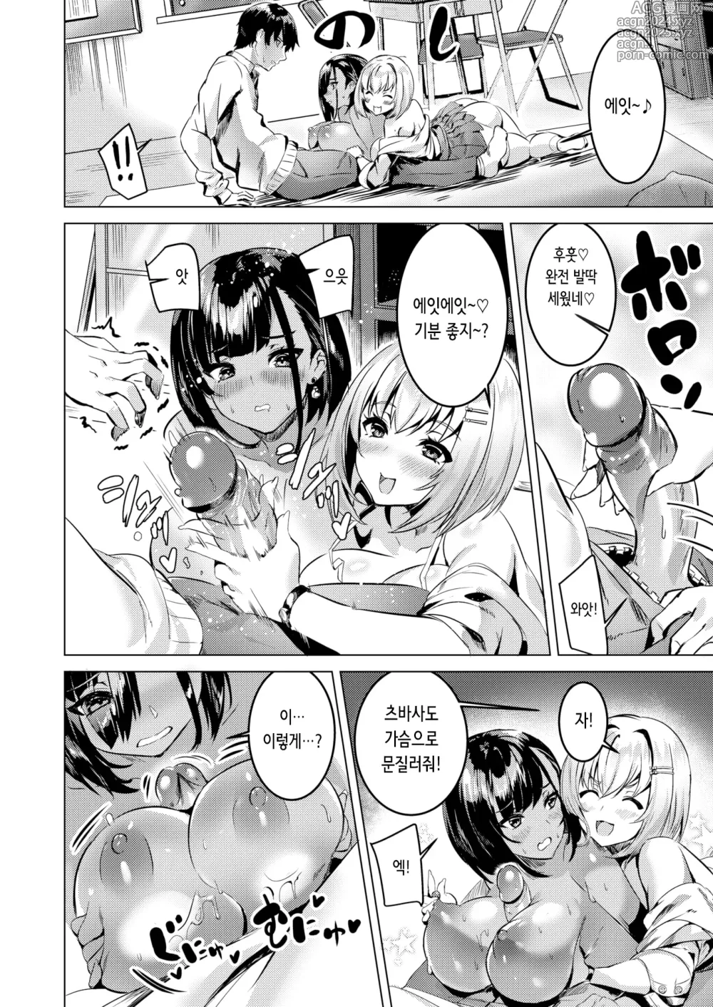 Page 8 of manga 셋이 모이면 (decensored)