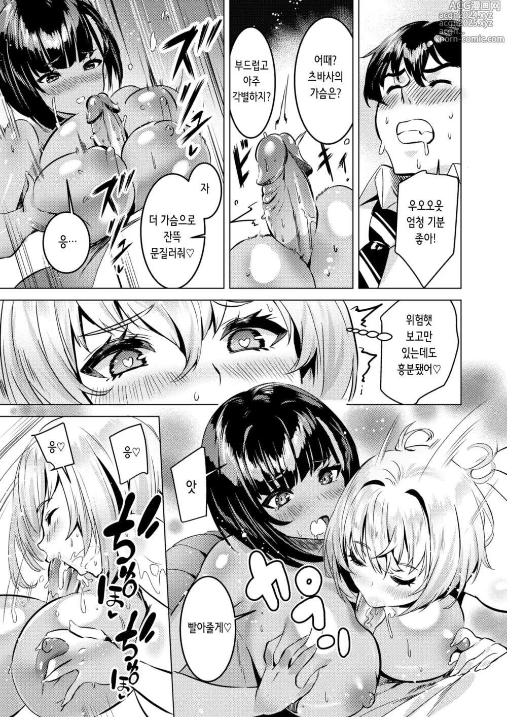 Page 9 of manga 셋이 모이면 (decensored)