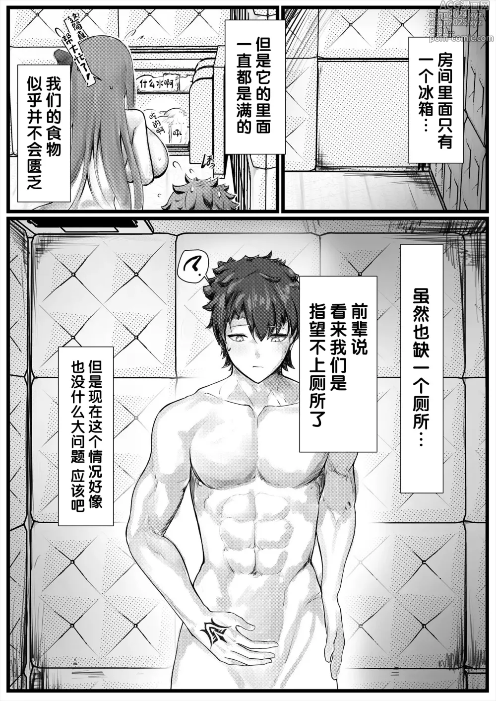 Page 2 of doujinshi Sex Shinai to Derenai Heya ni Tojikomerareta BB-chan-tachi Manga