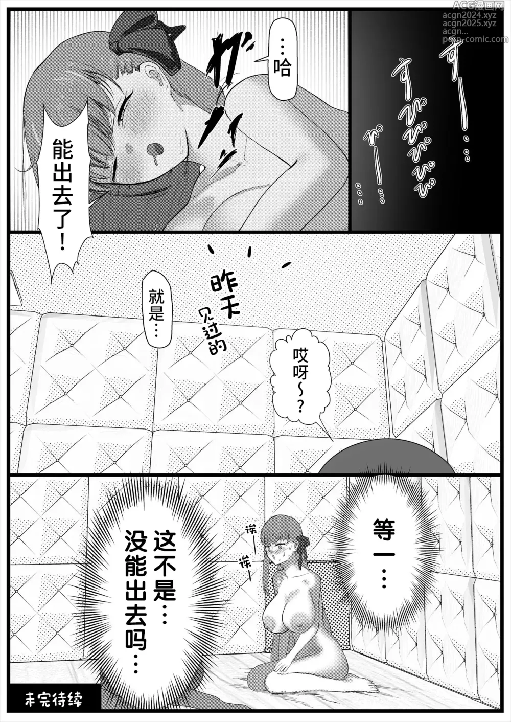 Page 15 of doujinshi Sex Shinai to Derenai Heya ni Tojikomerareta BB-chan-tachi Manga