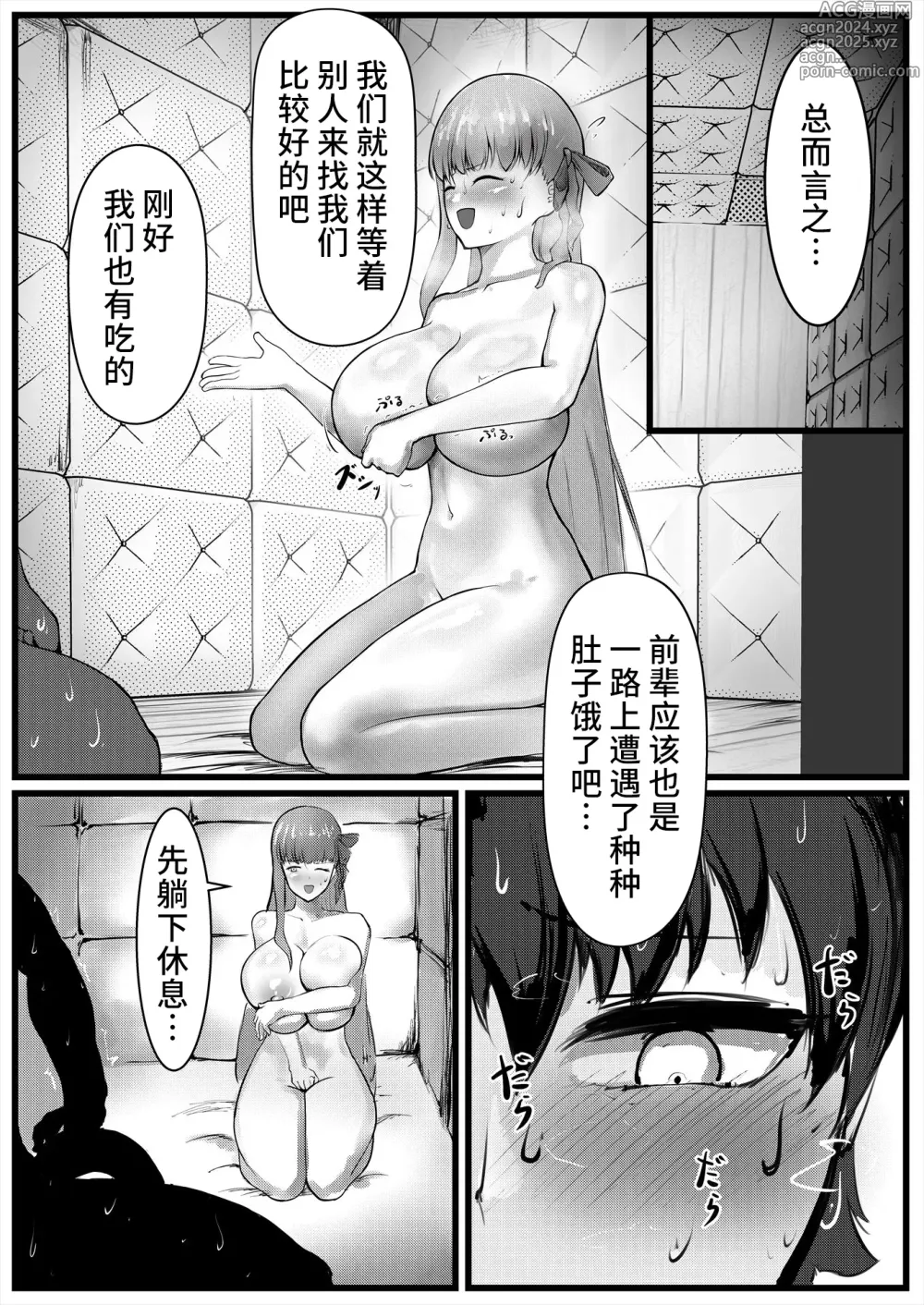 Page 3 of doujinshi Sex Shinai to Derenai Heya ni Tojikomerareta BB-chan-tachi Manga