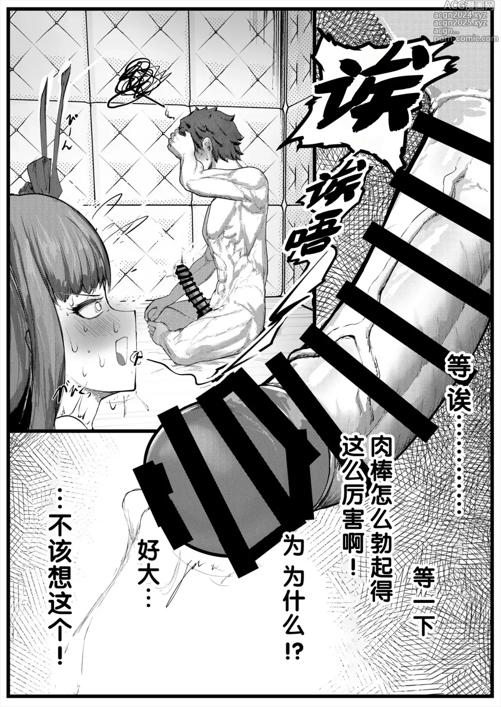 Page 4 of doujinshi Sex Shinai to Derenai Heya ni Tojikomerareta BB-chan-tachi Manga