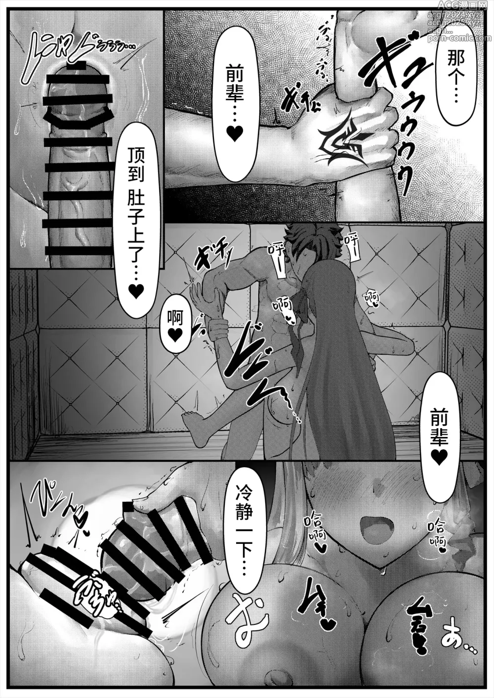 Page 7 of doujinshi Sex Shinai to Derenai Heya ni Tojikomerareta BB-chan-tachi Manga