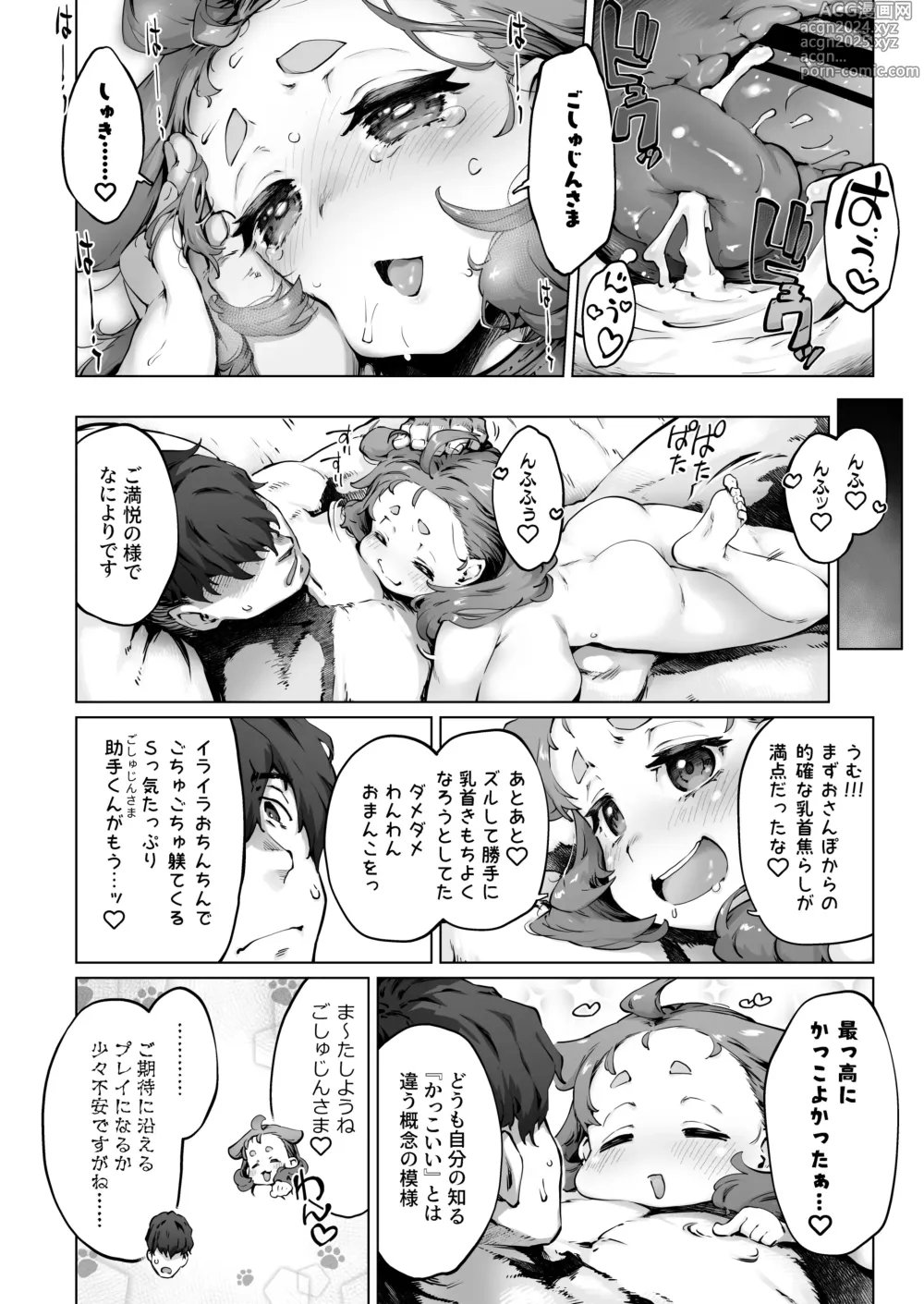 Page 28 of doujinshi Chimikko Bakunyuu Hakase no Shiiku