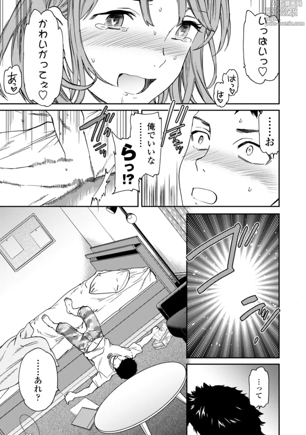 Page 105 of manga Kimi no Mannaka