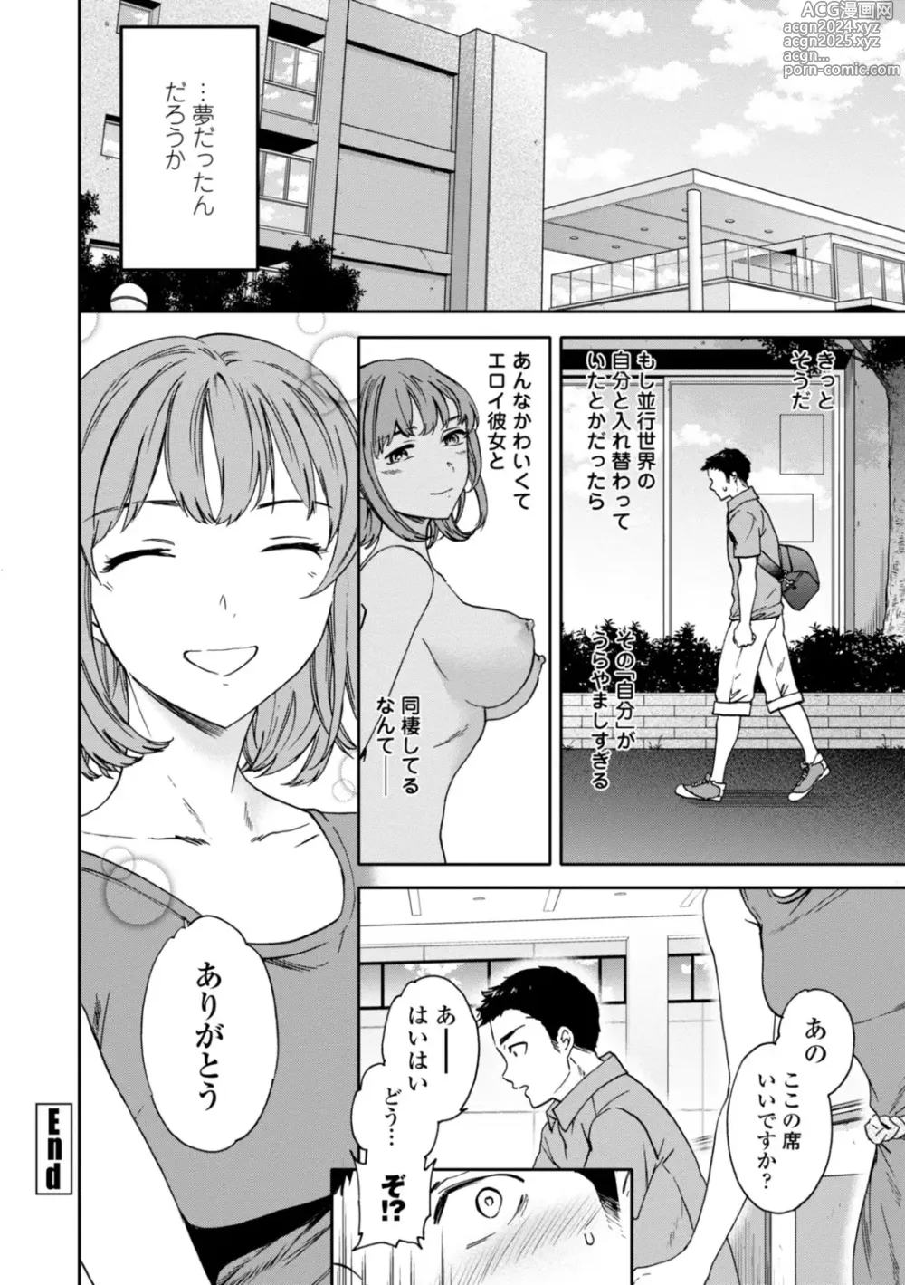 Page 106 of manga Kimi no Mannaka