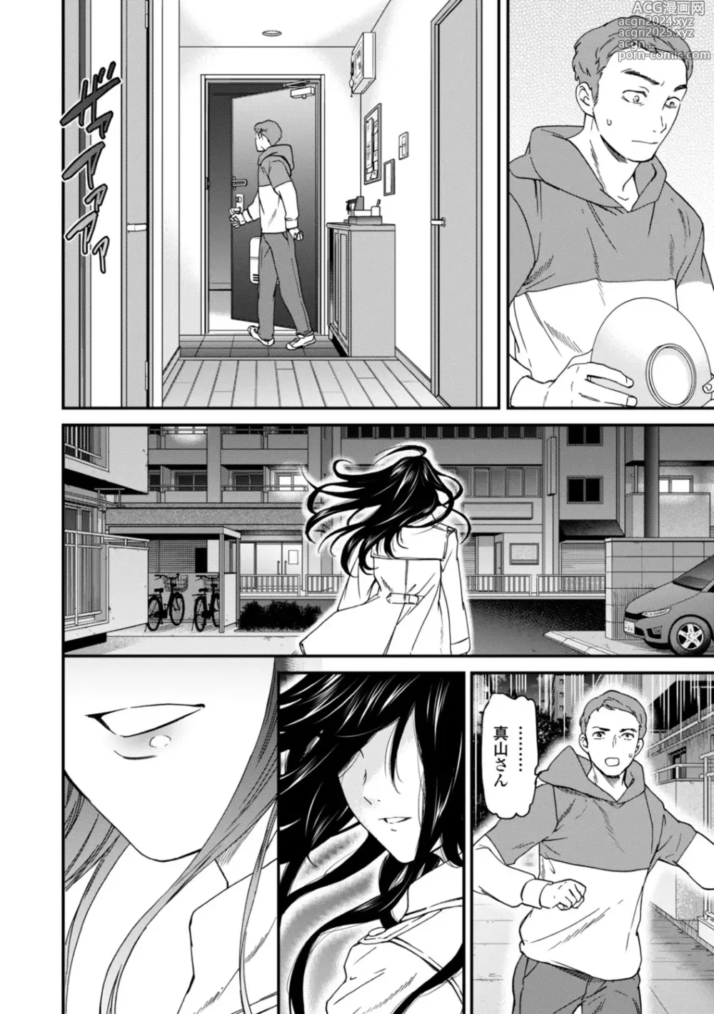 Page 146 of manga Kimi no Mannaka