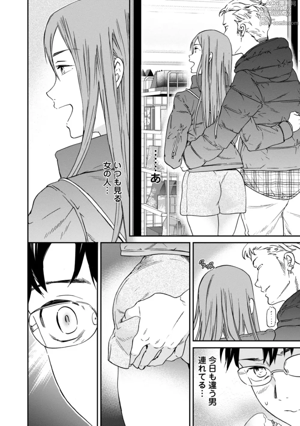 Page 160 of manga Kimi no Mannaka