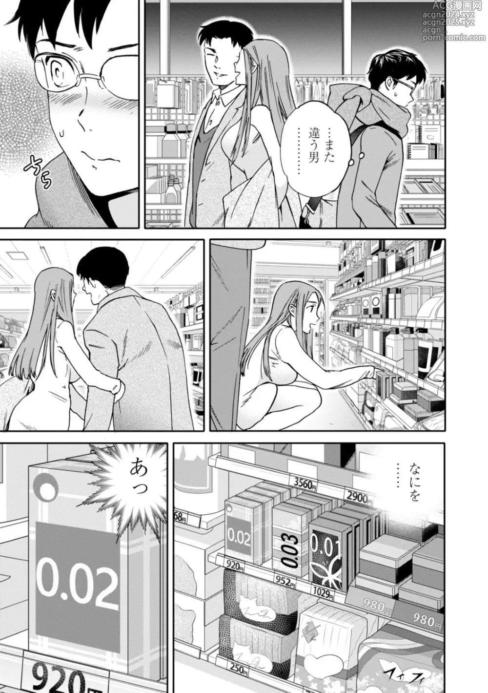 Page 163 of manga Kimi no Mannaka