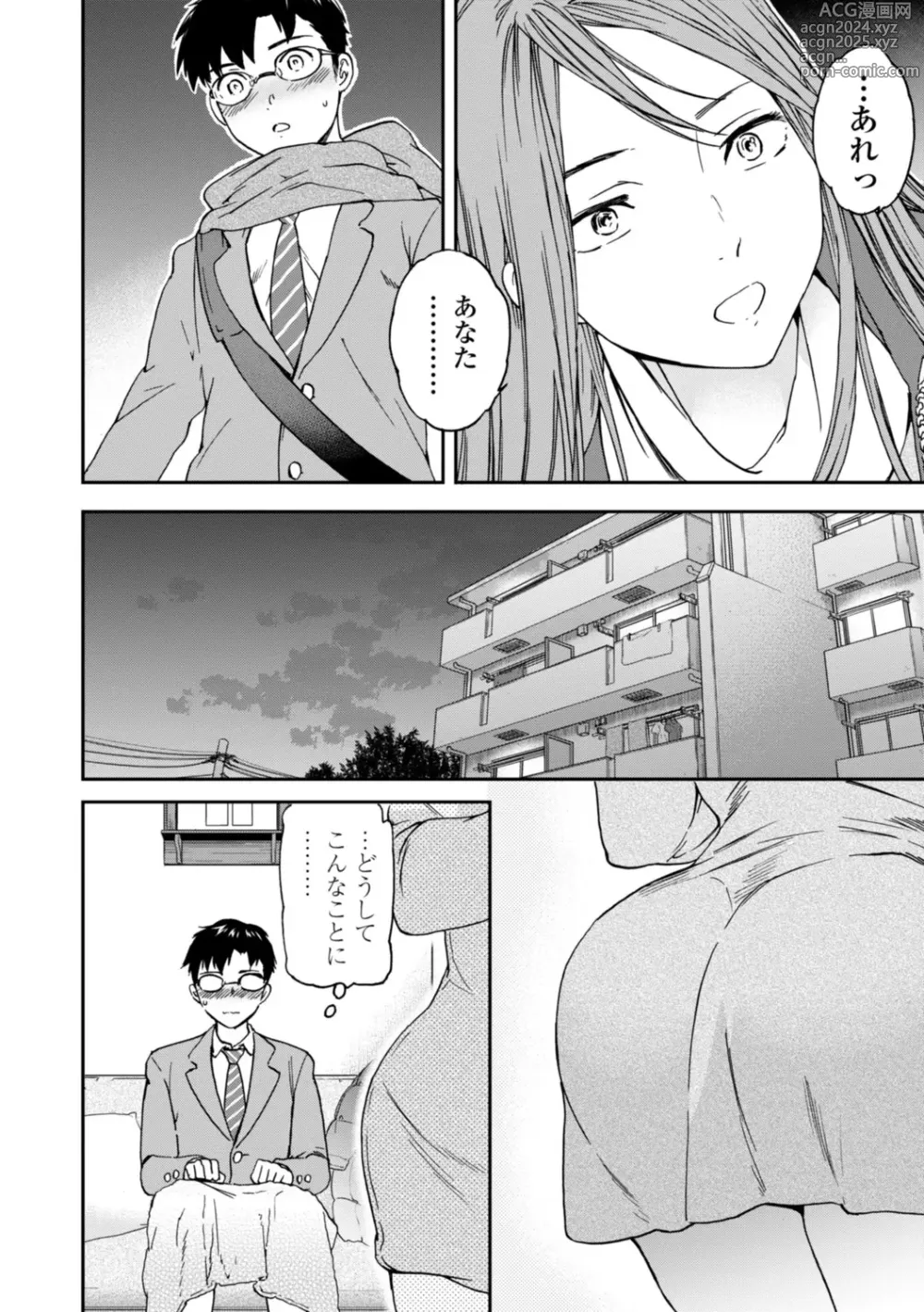 Page 166 of manga Kimi no Mannaka