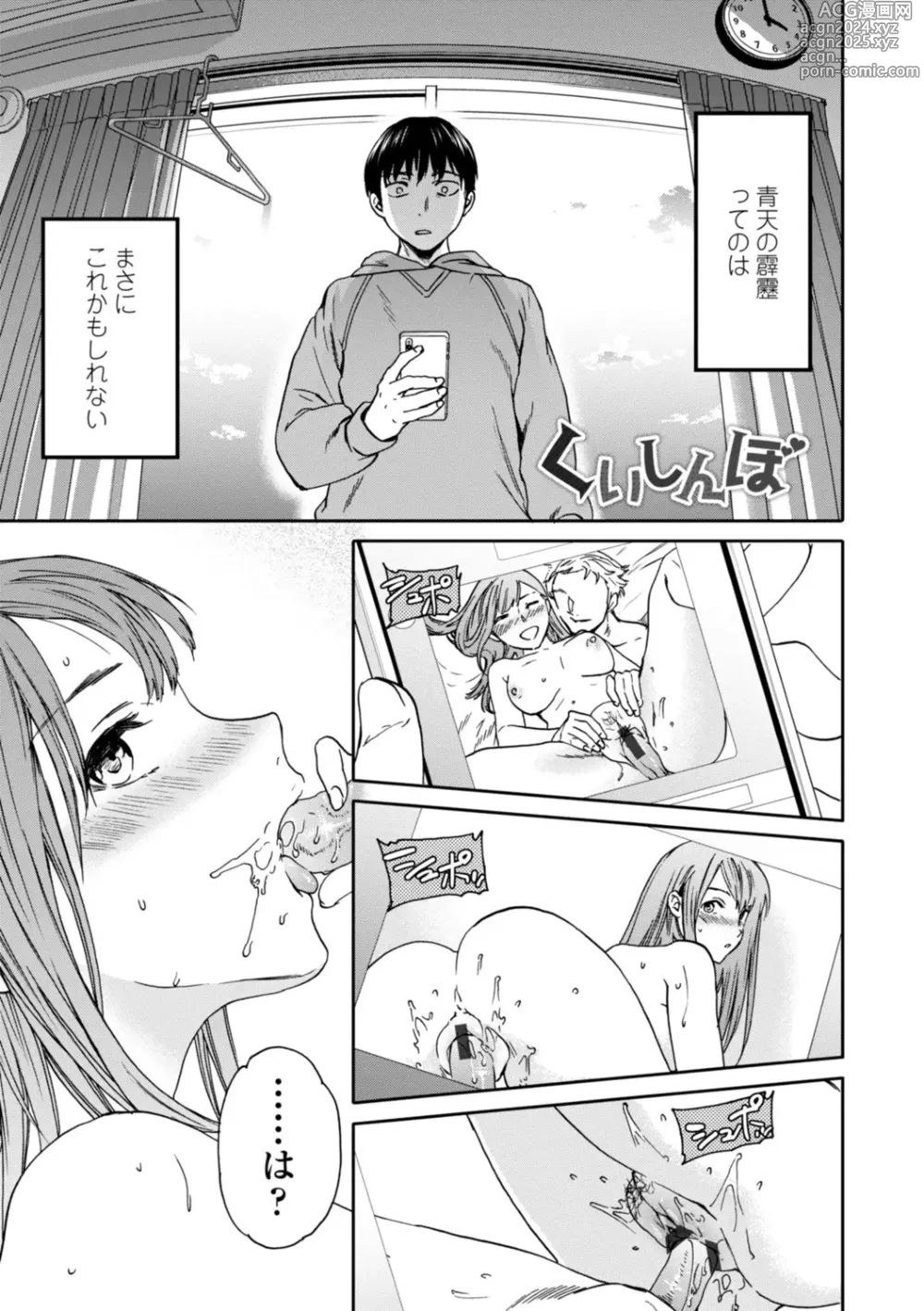 Page 3 of manga Kimi no Mannaka