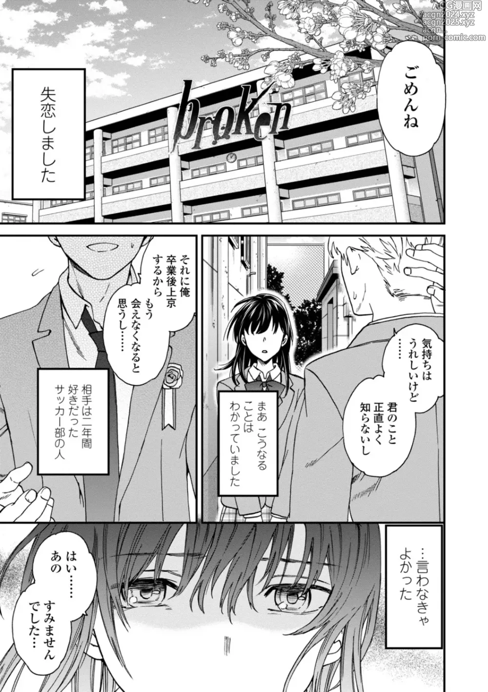 Page 29 of manga Kimi no Mannaka