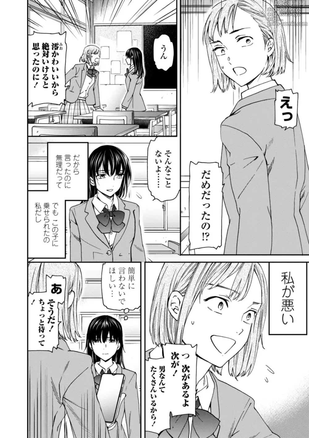 Page 30 of manga Kimi no Mannaka