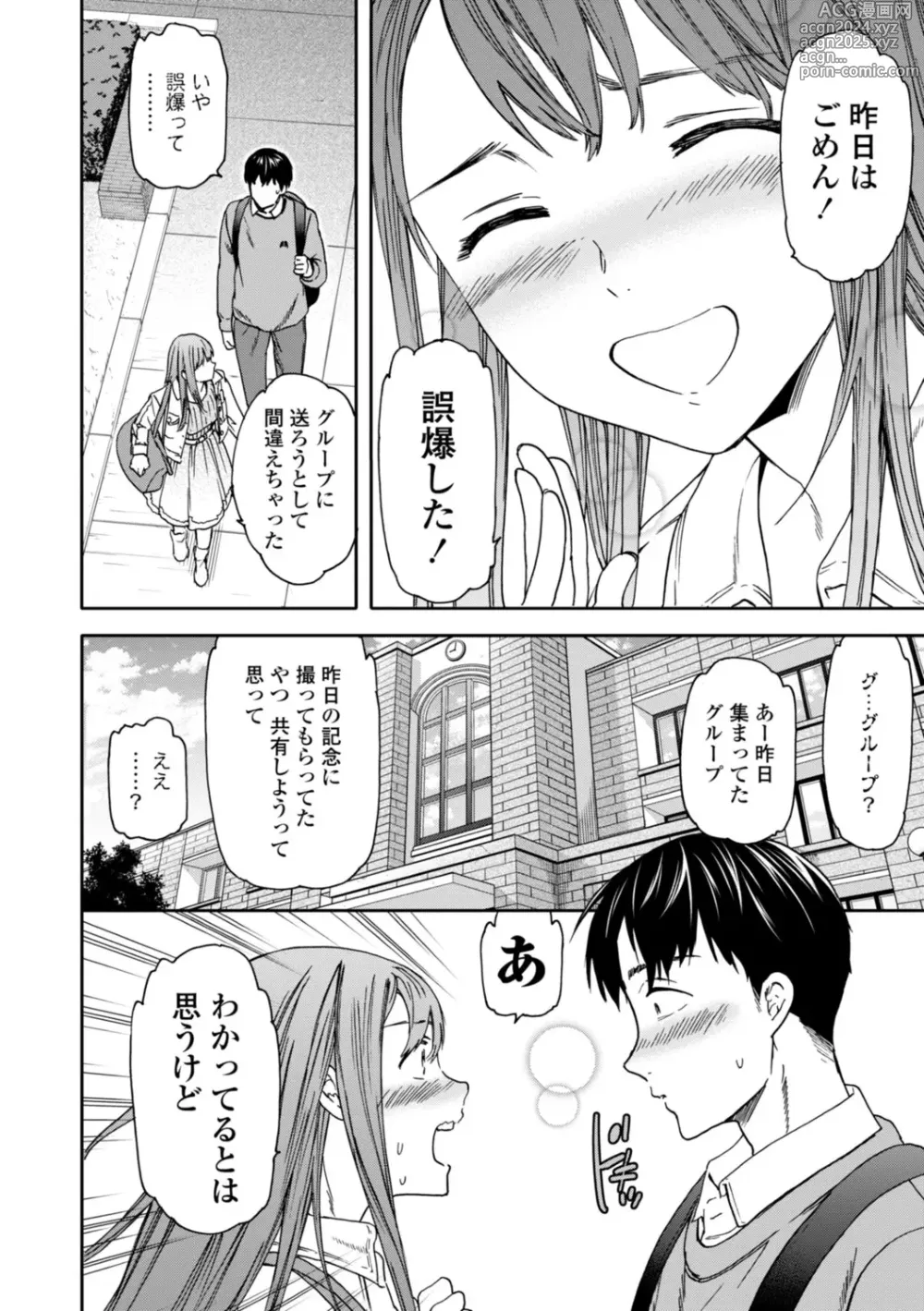 Page 4 of manga Kimi no Mannaka