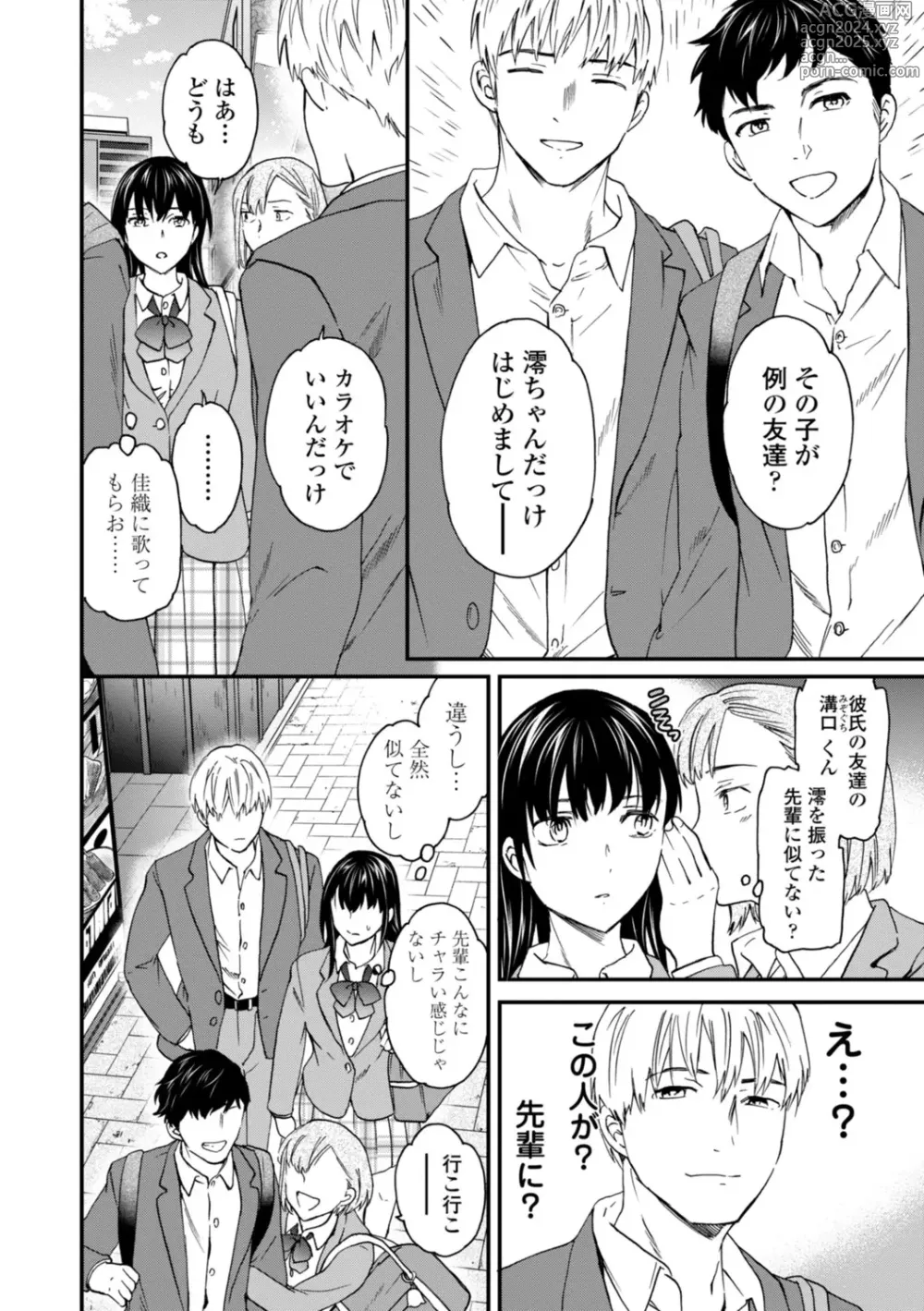 Page 32 of manga Kimi no Mannaka