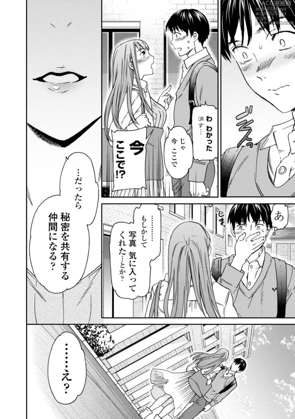 Page 6 of manga Kimi no Mannaka